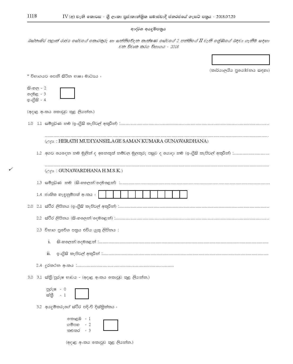 Open Competitive Exam for Recruitment of Class 2 of Grade II of Information and Communication Service - Western Provincial Public Service